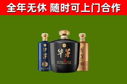 建邺区烟酒回收华茅酒.jpg