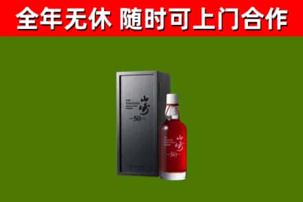 建邺区回收山崎洋酒