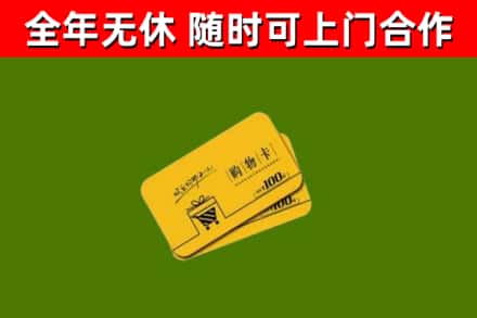 建邺区回收购物卡