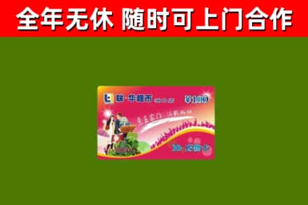 建邺区回收购物卡